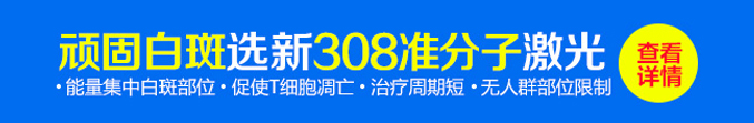 廣東中研白癜風