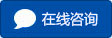 在線問答