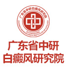 廣東白癜風醫院