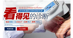 廣州哪個醫院有皮膚ct
